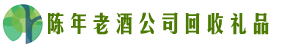 东昌区鑫彩回收烟酒店